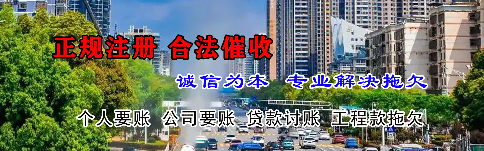 新干要账公司